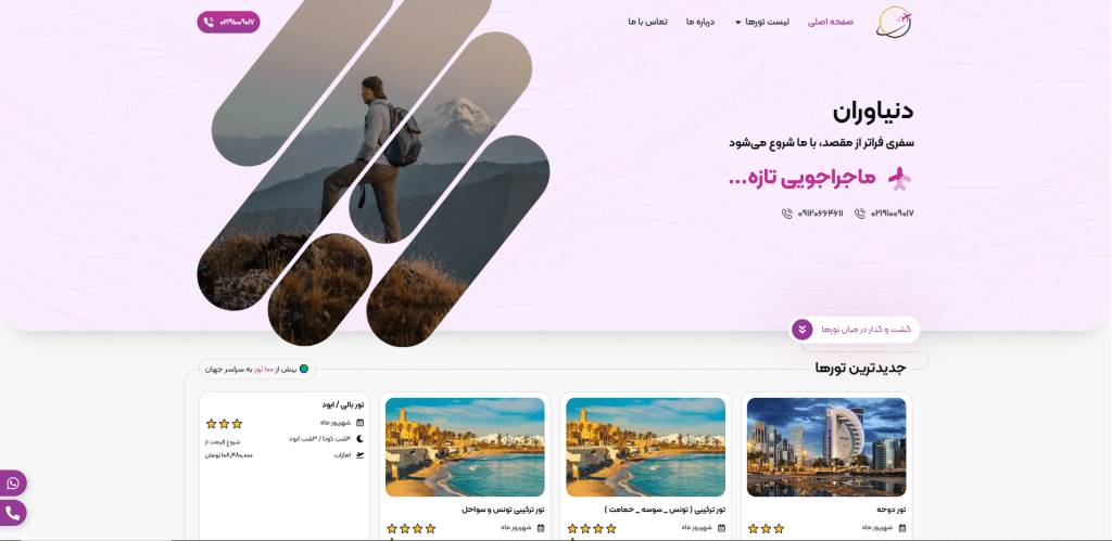 نمونه کار طراحی وبسایت راش وب - دنیاوران