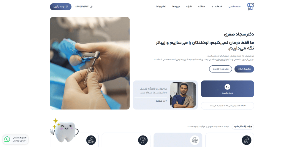 نمونه کار طراحی سایت راش وب - دکتر سجاد صفری