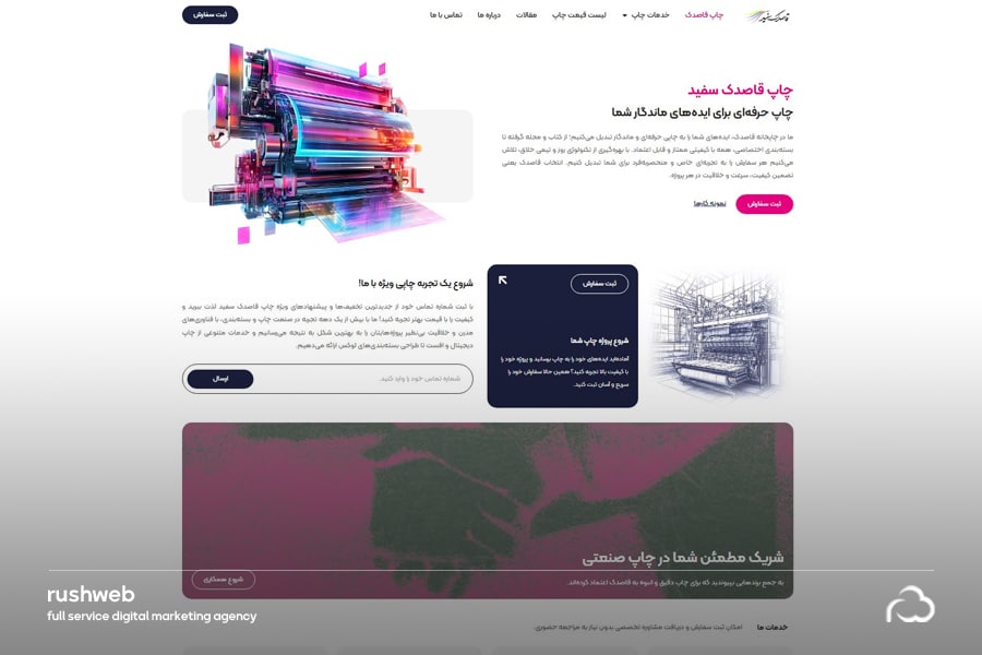 طراحی سایت چاپ قاصدک